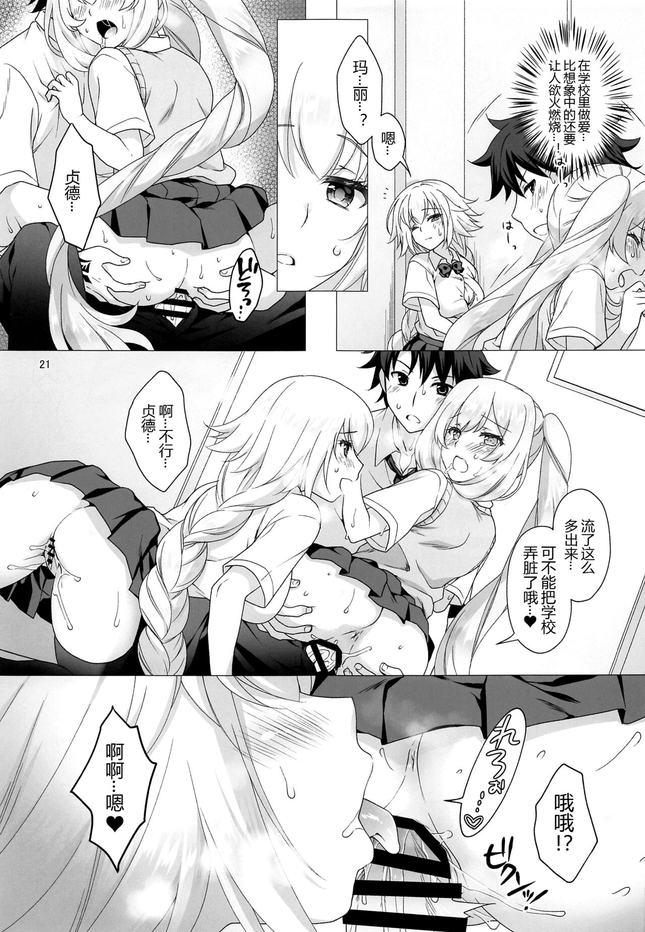 [まりも屋 (もりまりも)] CHALDEA GIRLS COLLECTION ジャンヌ＆マリー制服Hしまくる本 (Fate/Grand Order) [中国翻訳] [黑锅汉化组]