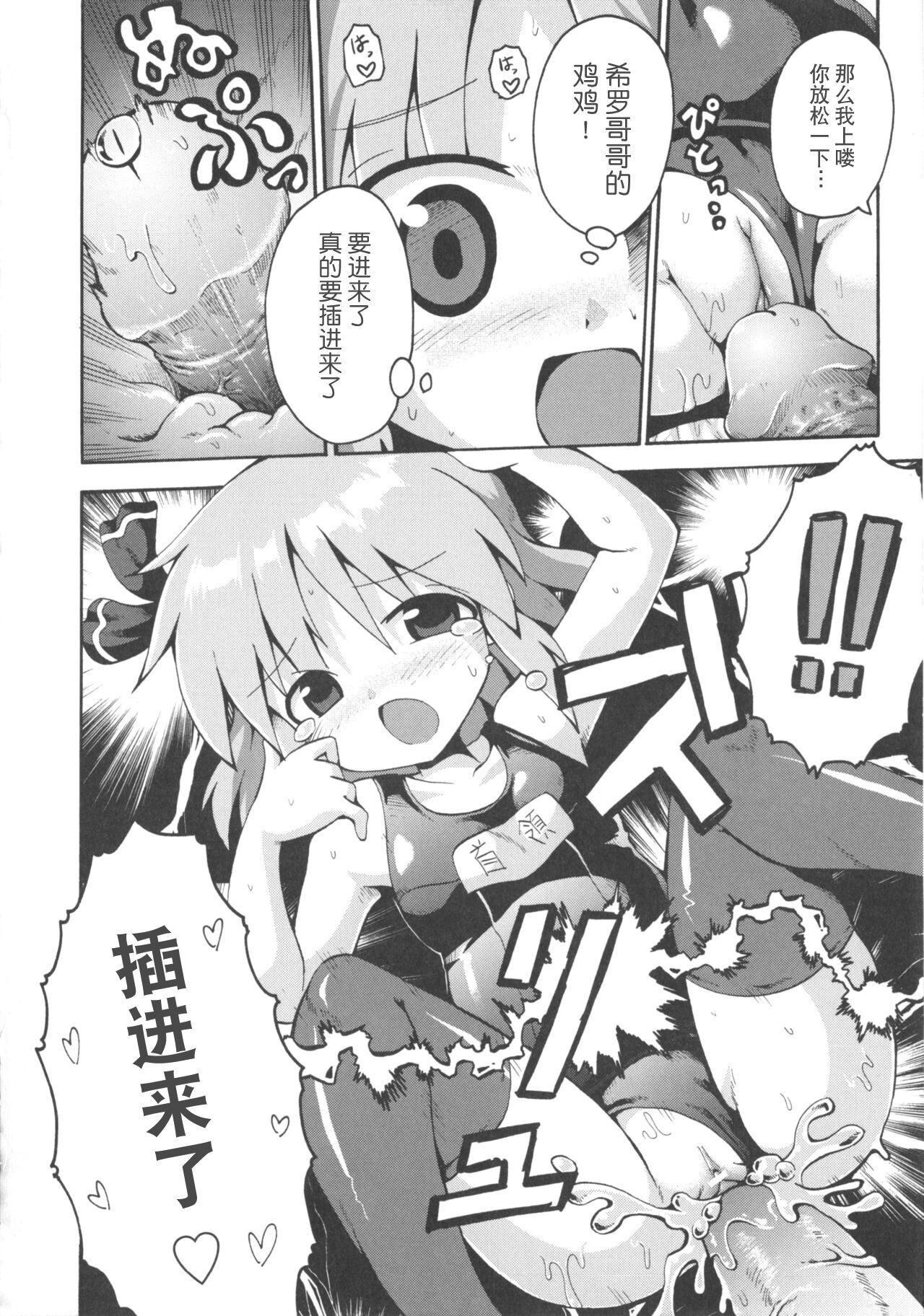 [やみなべ] 少女愛好戦士 ハンバード - 新たなる性戦へ（COMIC 少女式 秋 2011） [中国翻訳]