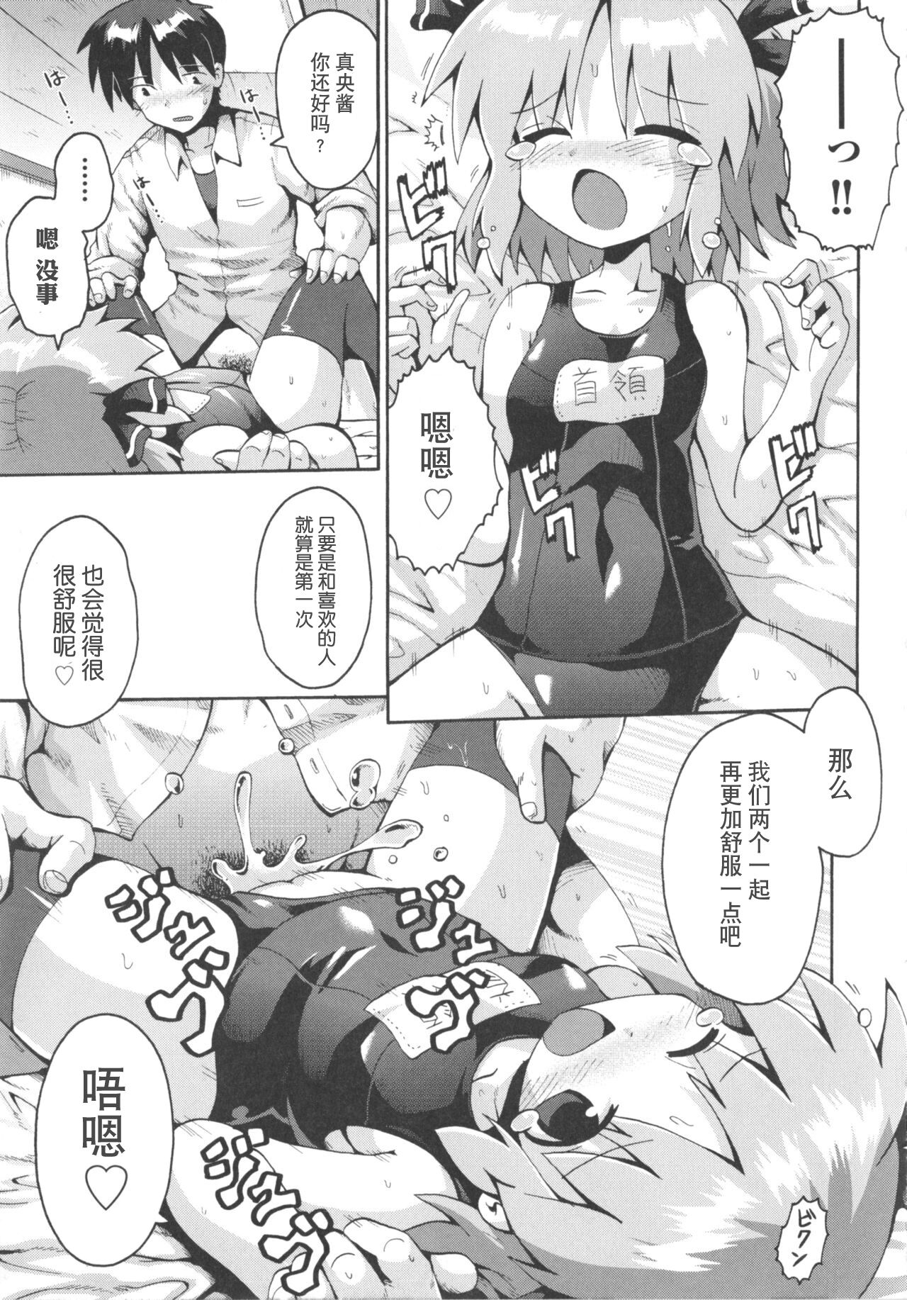 [やみなべ] 少女愛好戦士 ハンバード - 新たなる性戦へ（COMIC 少女式 秋 2011） [中国翻訳]