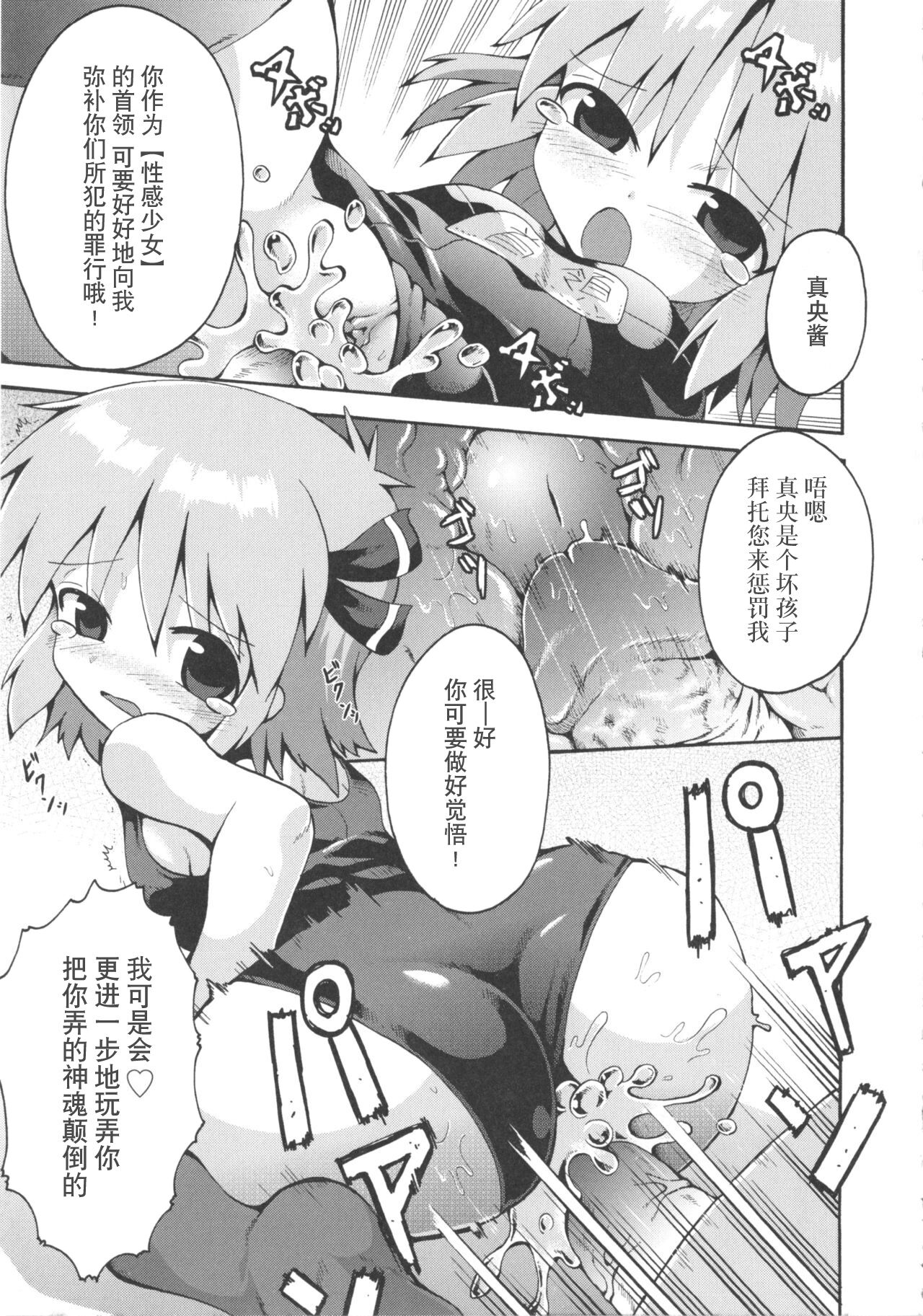 [やみなべ] 少女愛好戦士 ハンバード - 新たなる性戦へ（COMIC 少女式 秋 2011） [中国翻訳]