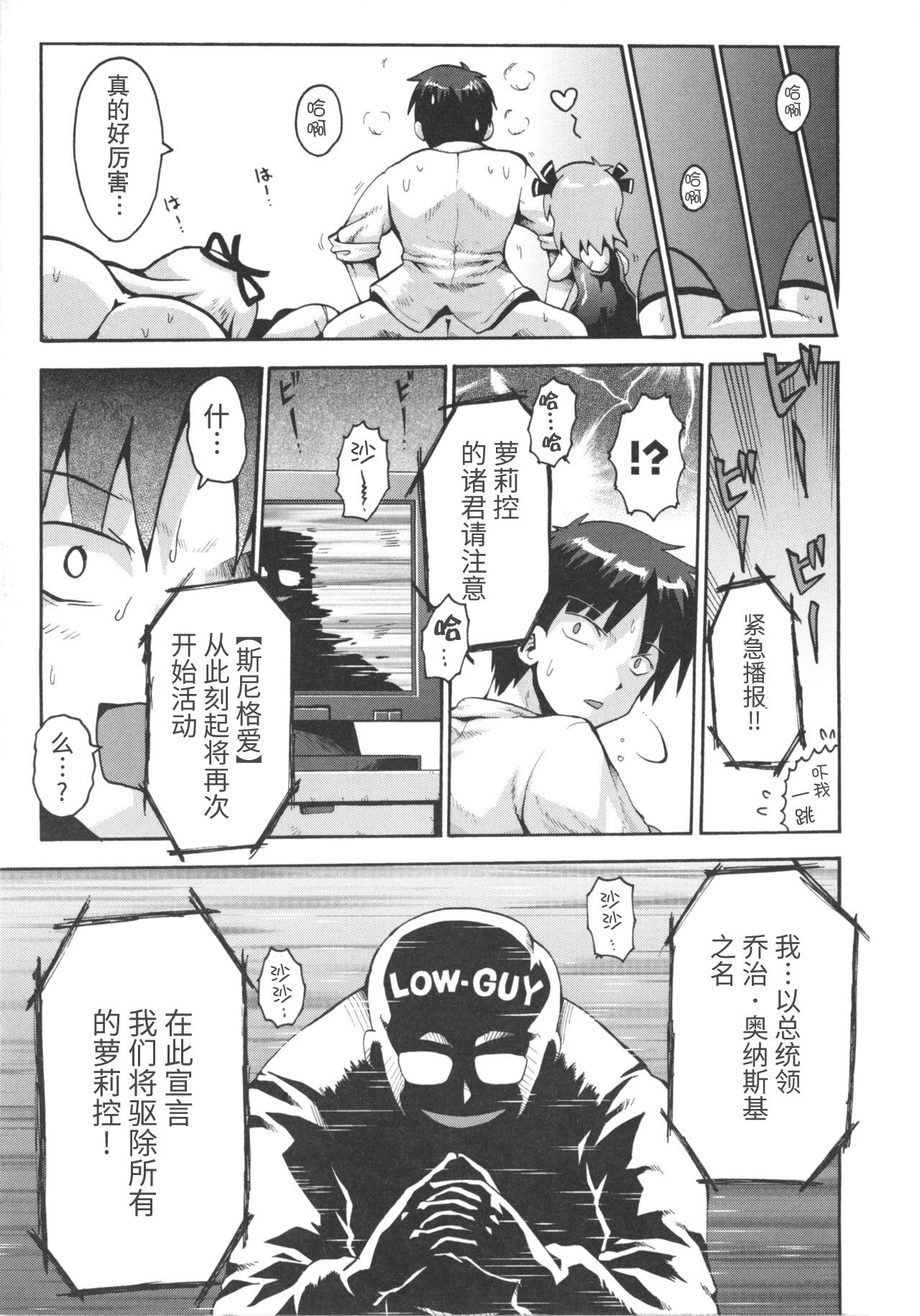 [やみなべ] 少女愛好戦士 ハンバード - 新たなる性戦へ（COMIC 少女式 秋 2011） [中国翻訳]