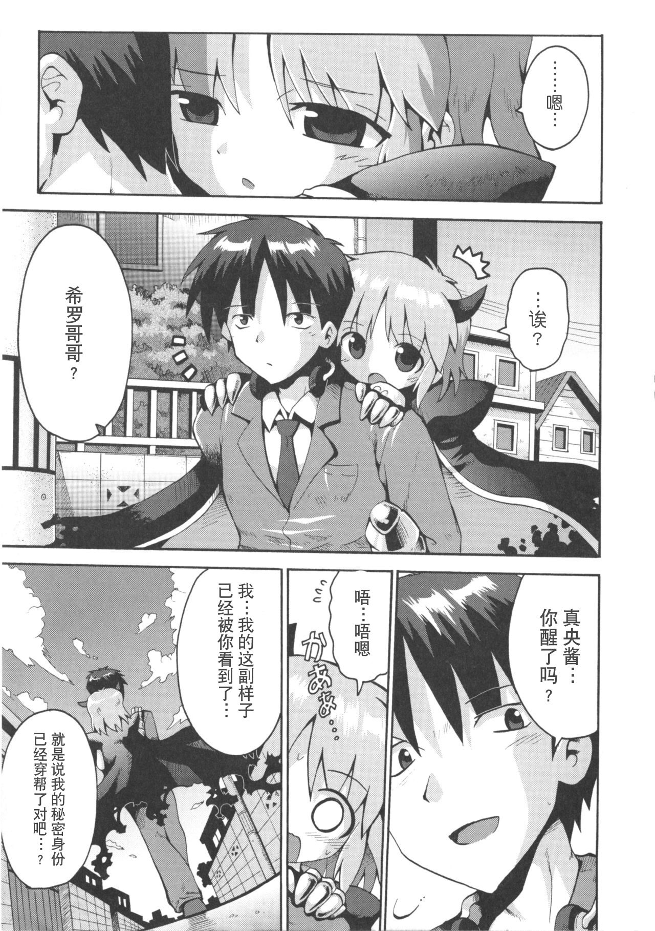 [やみなべ] 少女愛好戦士 ハンバード - 新たなる性戦へ（COMIC 少女式 秋 2011） [中国翻訳]