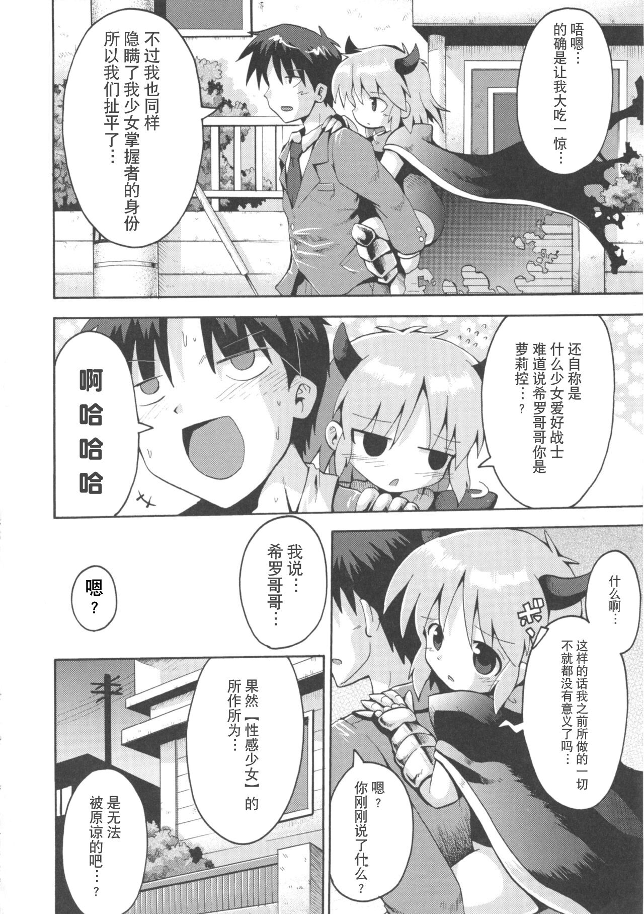 [やみなべ] 少女愛好戦士 ハンバード - 新たなる性戦へ（COMIC 少女式 秋 2011） [中国翻訳]