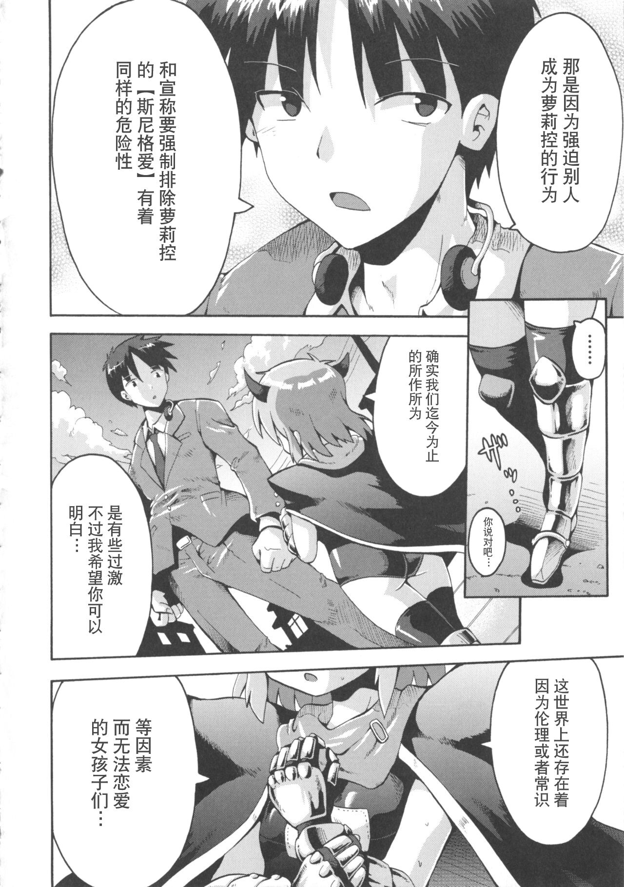 [やみなべ] 少女愛好戦士 ハンバード - 新たなる性戦へ（COMIC 少女式 秋 2011） [中国翻訳]