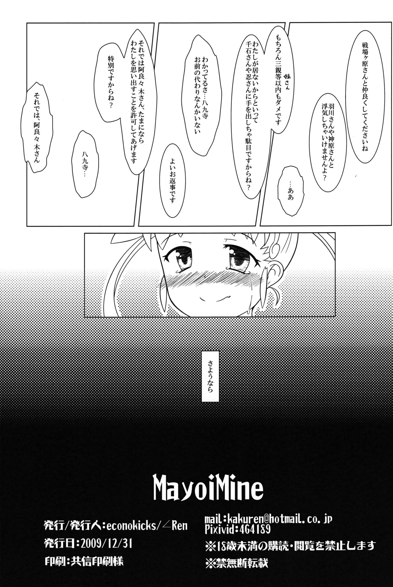 (C97) [econokicks (∠ren)] Mayoi Mine (化物語)