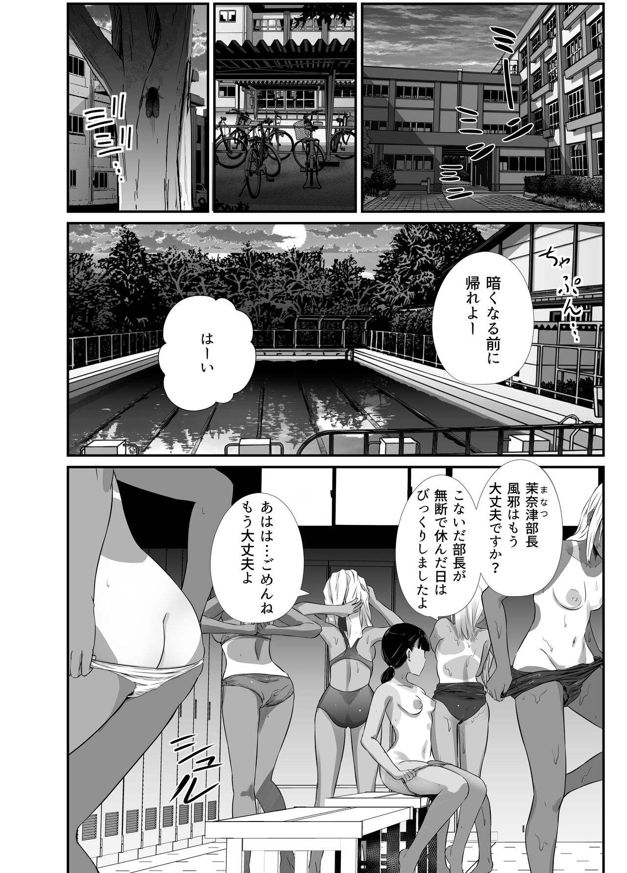 [うに庵 (うに18)] 真夏の契り 2～戯れに汚された水着の下の清楚肌