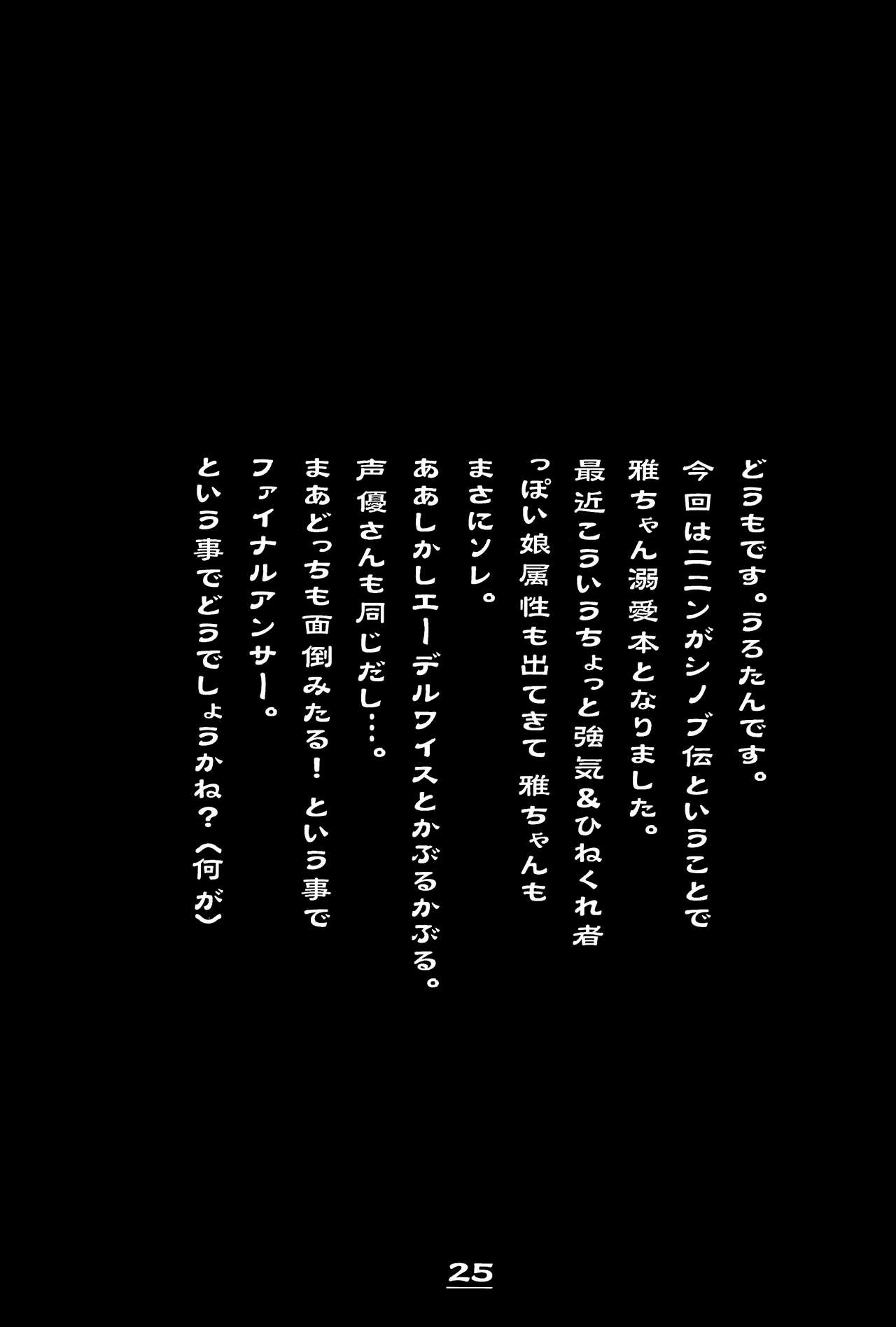 (C67) [うろぴょん☆ (うろたん)] 桃色忍法秘伝書 (ニニンがシノブ伝) [英訳]