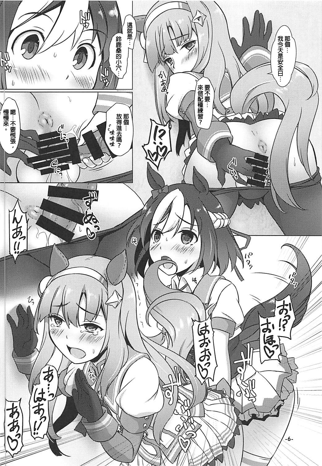 (ふたけっと14) [厩 (UMA)] なかよしたねづけにっき (ウマ娘 プリティーダービー) [中国翻訳]