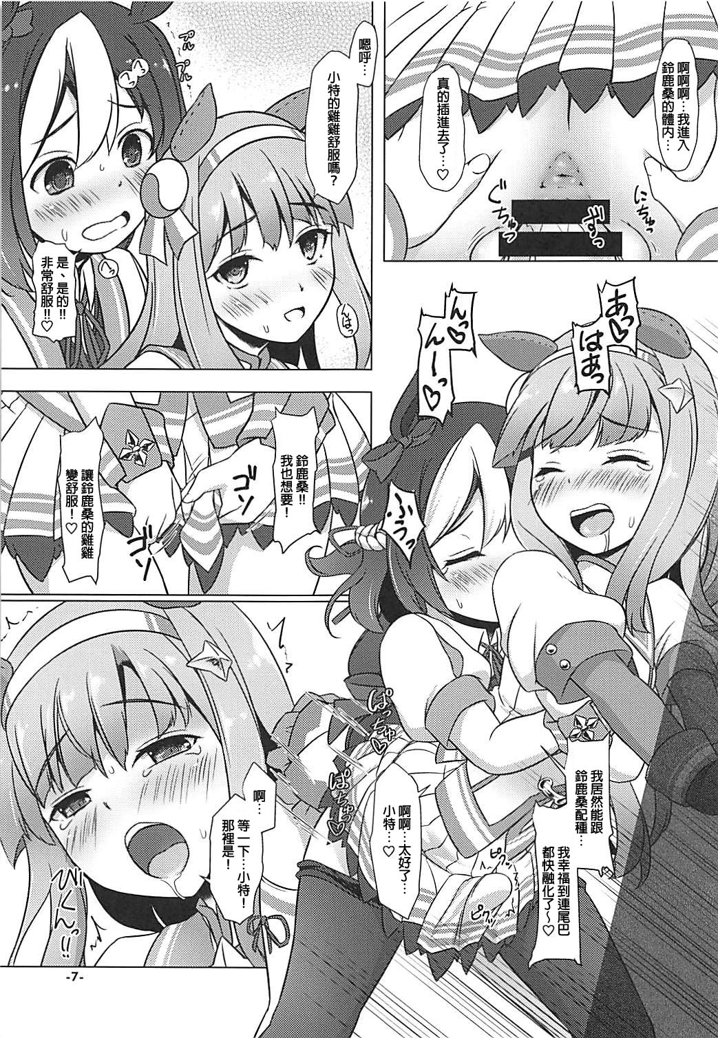 (ふたけっと14) [厩 (UMA)] なかよしたねづけにっき (ウマ娘 プリティーダービー) [中国翻訳]