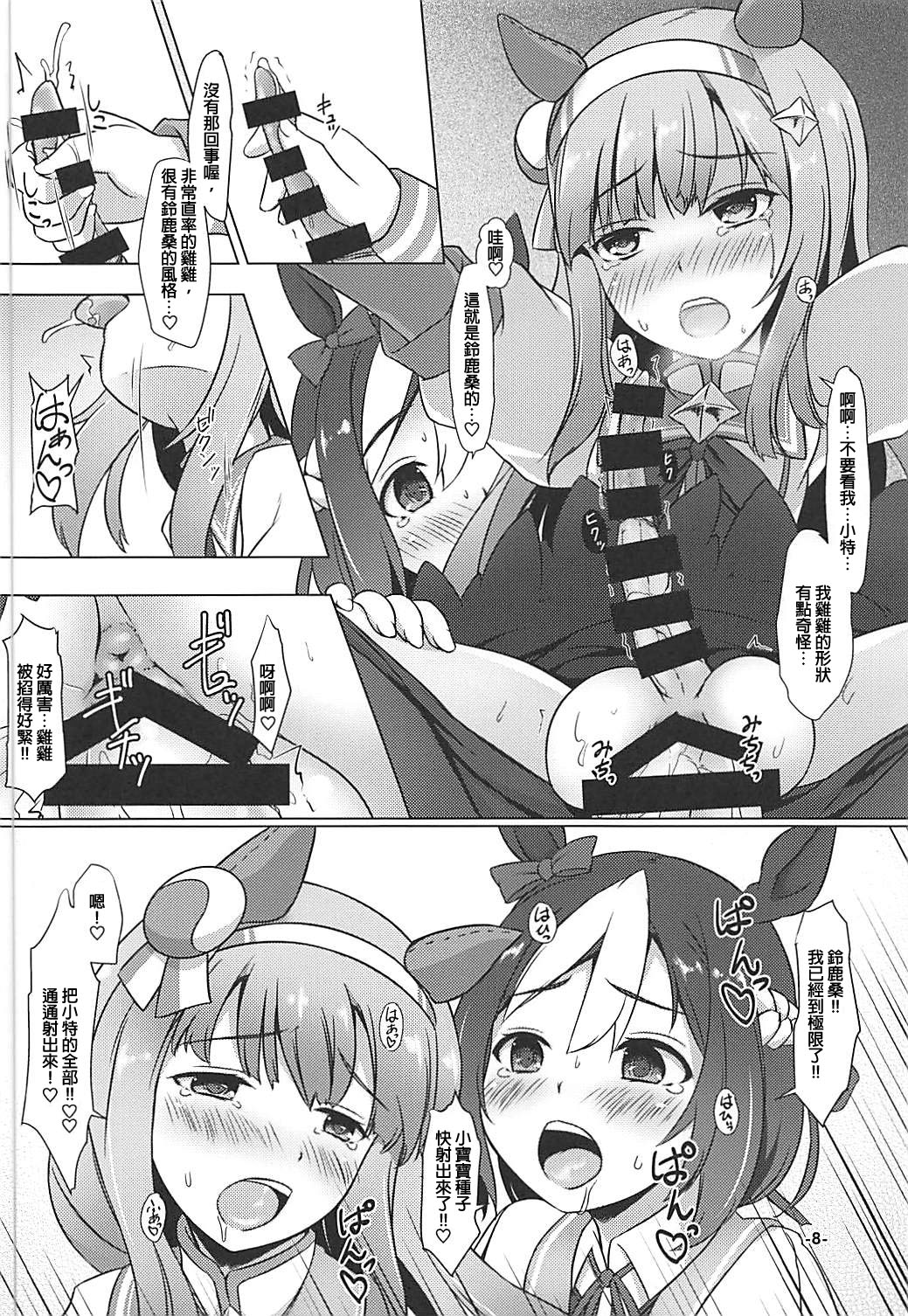 (ふたけっと14) [厩 (UMA)] なかよしたねづけにっき (ウマ娘 プリティーダービー) [中国翻訳]