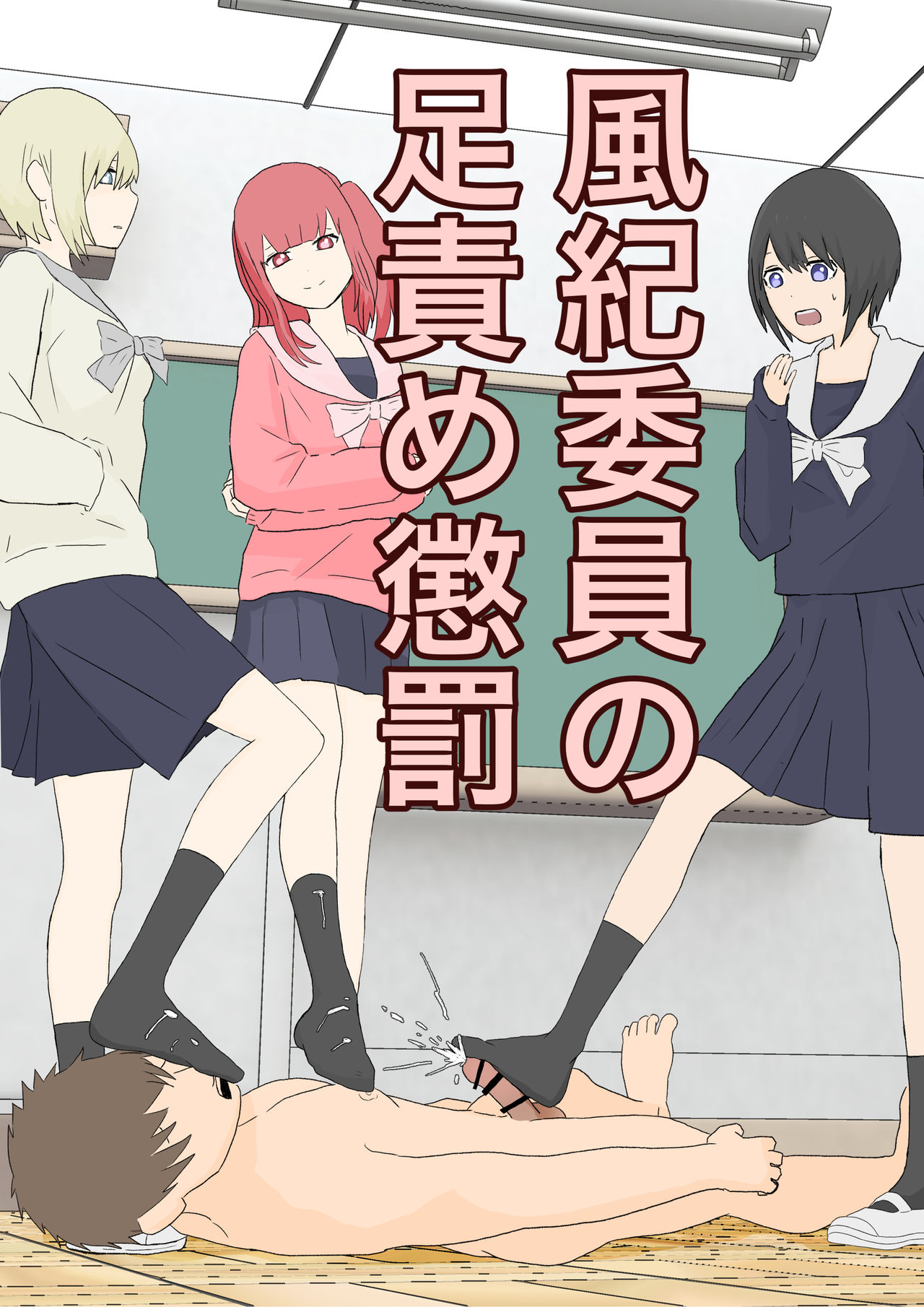 風紀委員の懲罰[中国翻訳]