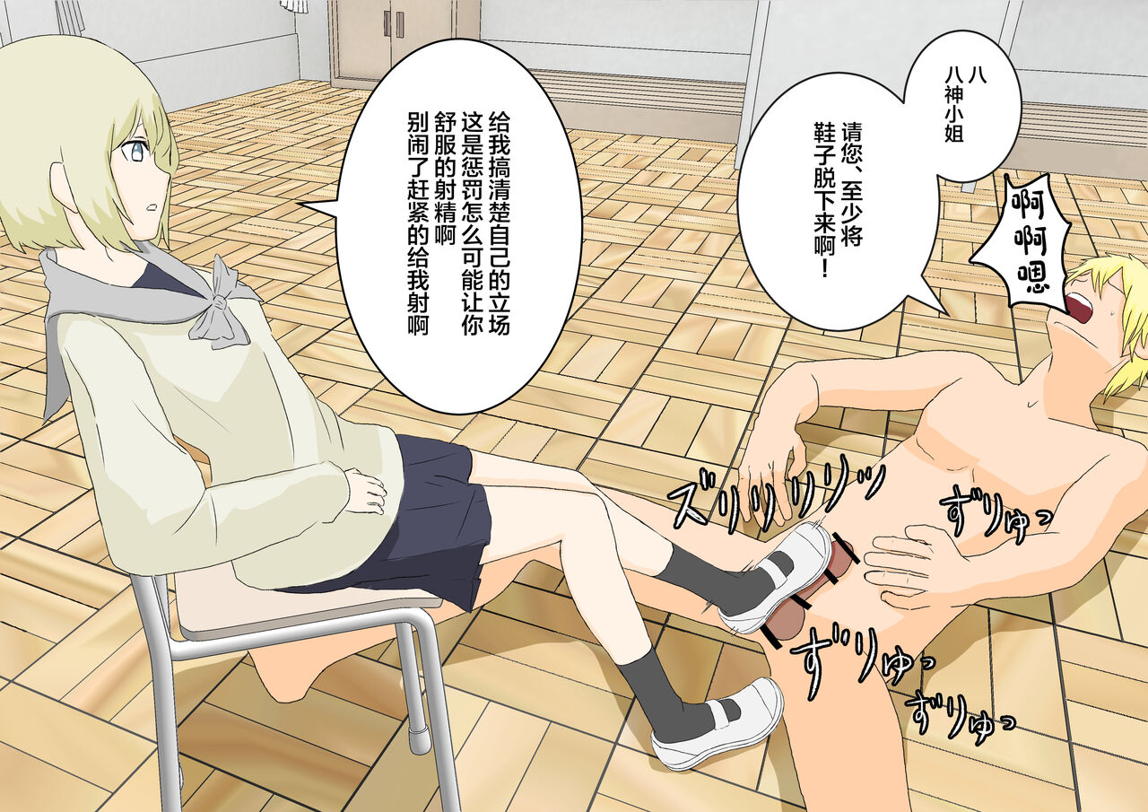 風紀委員の懲罰[中国翻訳]