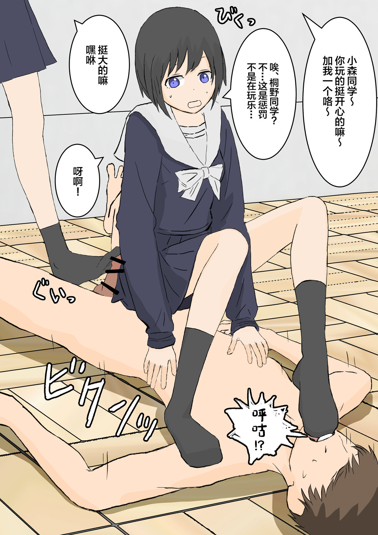 風紀委員の懲罰[中国翻訳]