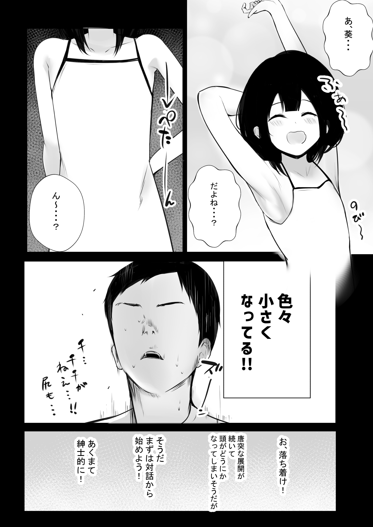 [アキレルショウジョ (アキレ)] 僕だけに甘えさせてくれる巨乳Jk妻を他の男に抱かせてみた6