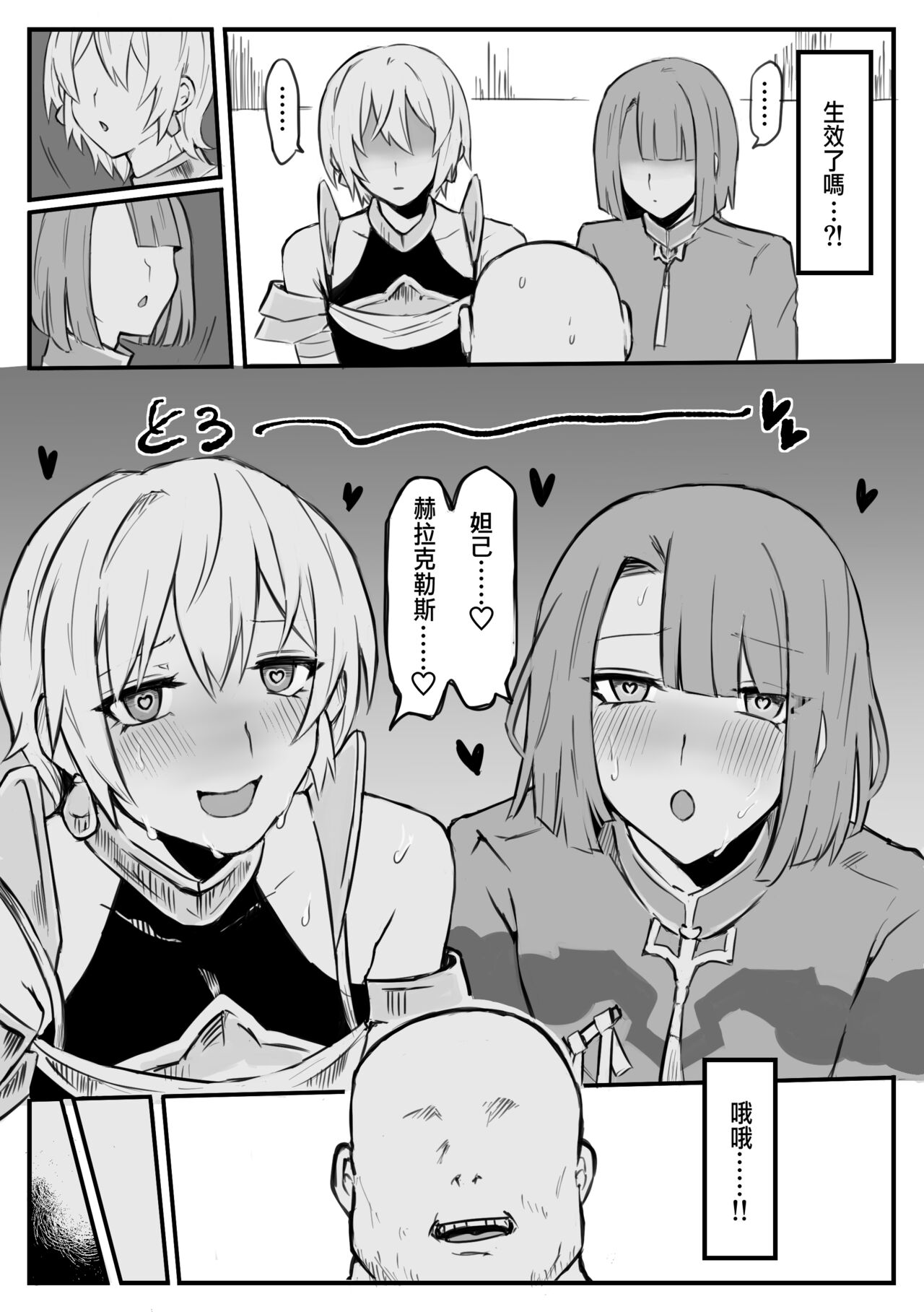 [しよ] 催眠アプリでムカつく男鯖をメス堕ちさせてみた (Fate/Grand Order) [中国翻訳] [DL版]