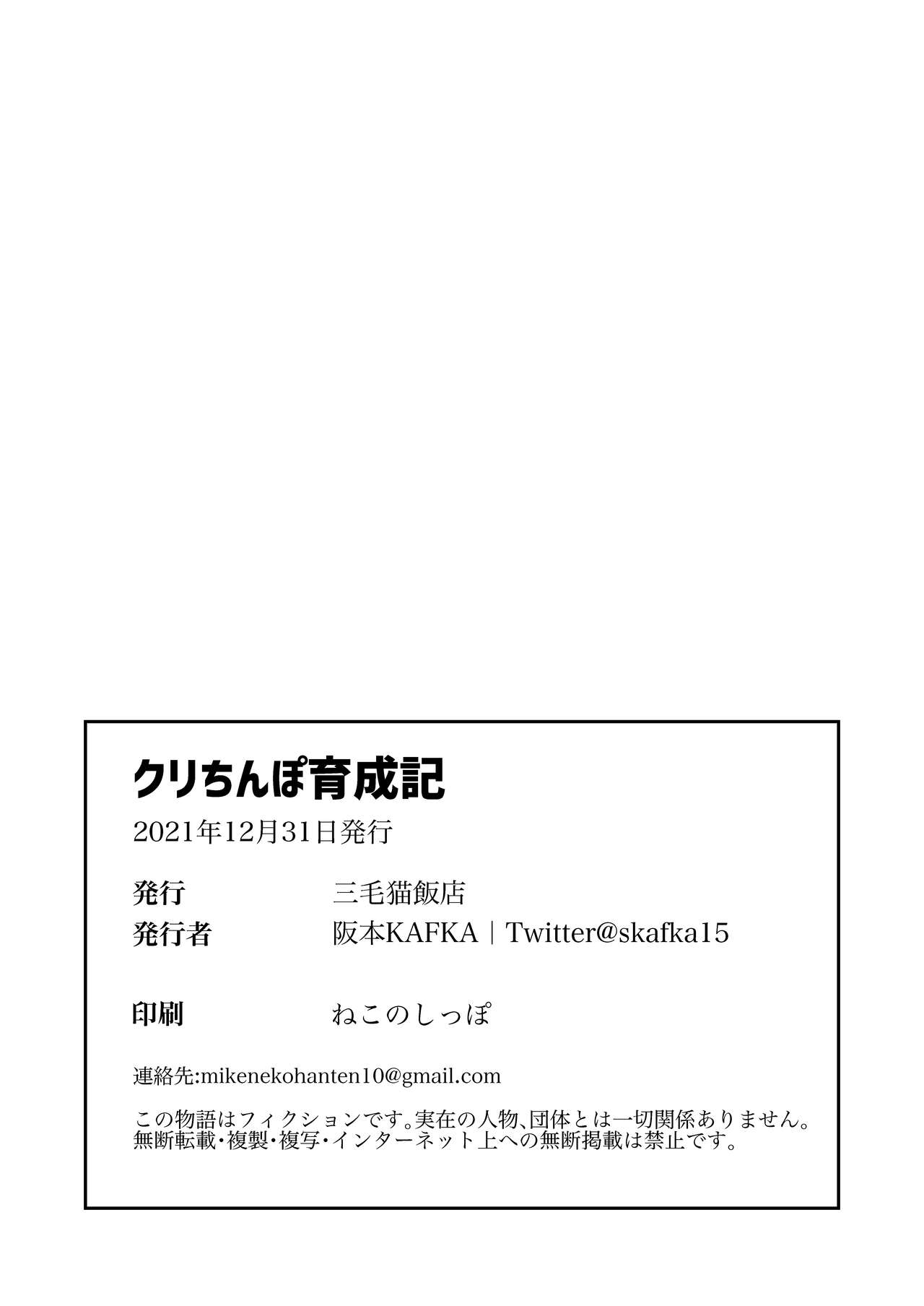 (C99) [三毛猫飯店 (坂本カフカ)]クリちんぽ育成記 [中国翻訳]