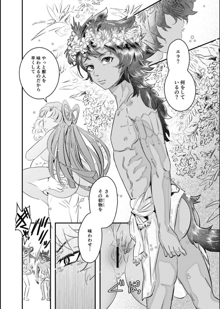 [野生くずり] 調教姫の恋～獣人奴隷は乙女を喰らう～ [DL版]