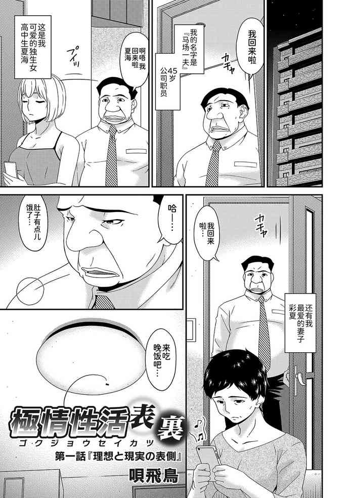 [唄飛鳥] 極情性活表裹 第一話「理想と現実の表側」(コミックマグナム Vol.145) [中国翻訳] [DL版]