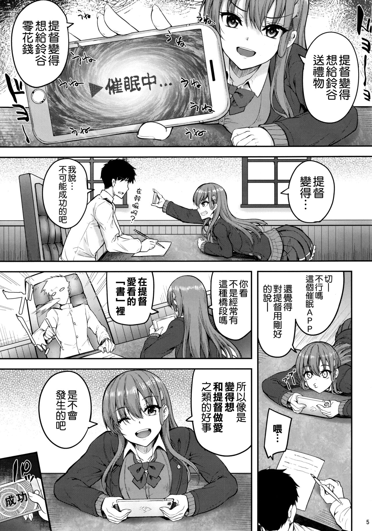 (C99) [むげん@WORKS (秋月秋名)] 鈴谷とあやしい催眠アプリ (艦隊これくしょん -艦これ-) [中国翻訳]