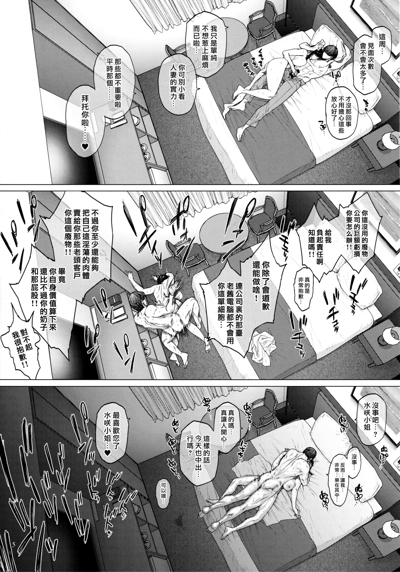 (COMITIA131) [アイソカーブ (アレグロ)] HOTELコランバイン821号室 [中国翻訳] [MingZ同学个人汉化] (前半部分)