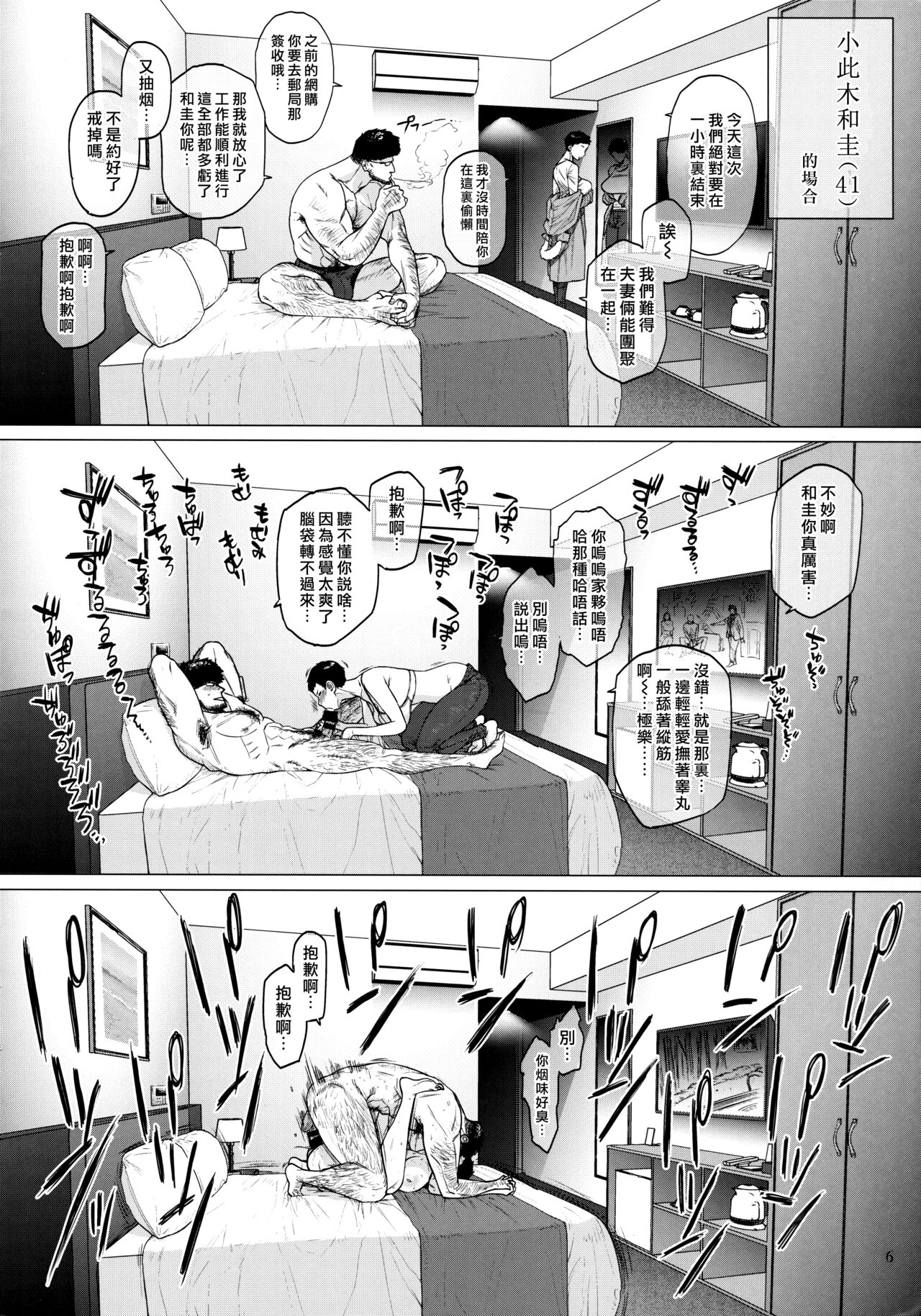 (COMITIA131) [アイソカーブ (アレグロ)] HOTELコランバイン821号室 [中国翻訳] [MingZ同学个人汉化] (前半部分)