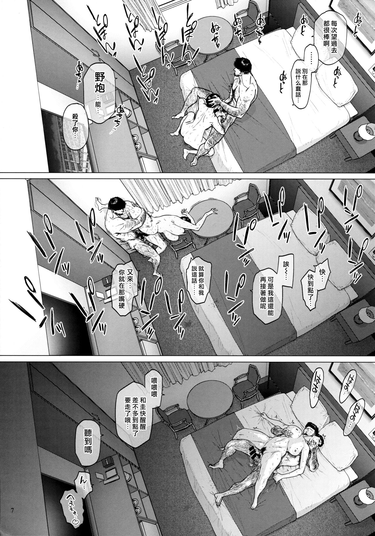 (COMITIA131) [アイソカーブ (アレグロ)] HOTELコランバイン821号室 [中国翻訳] [MingZ同学个人汉化] (前半部分)