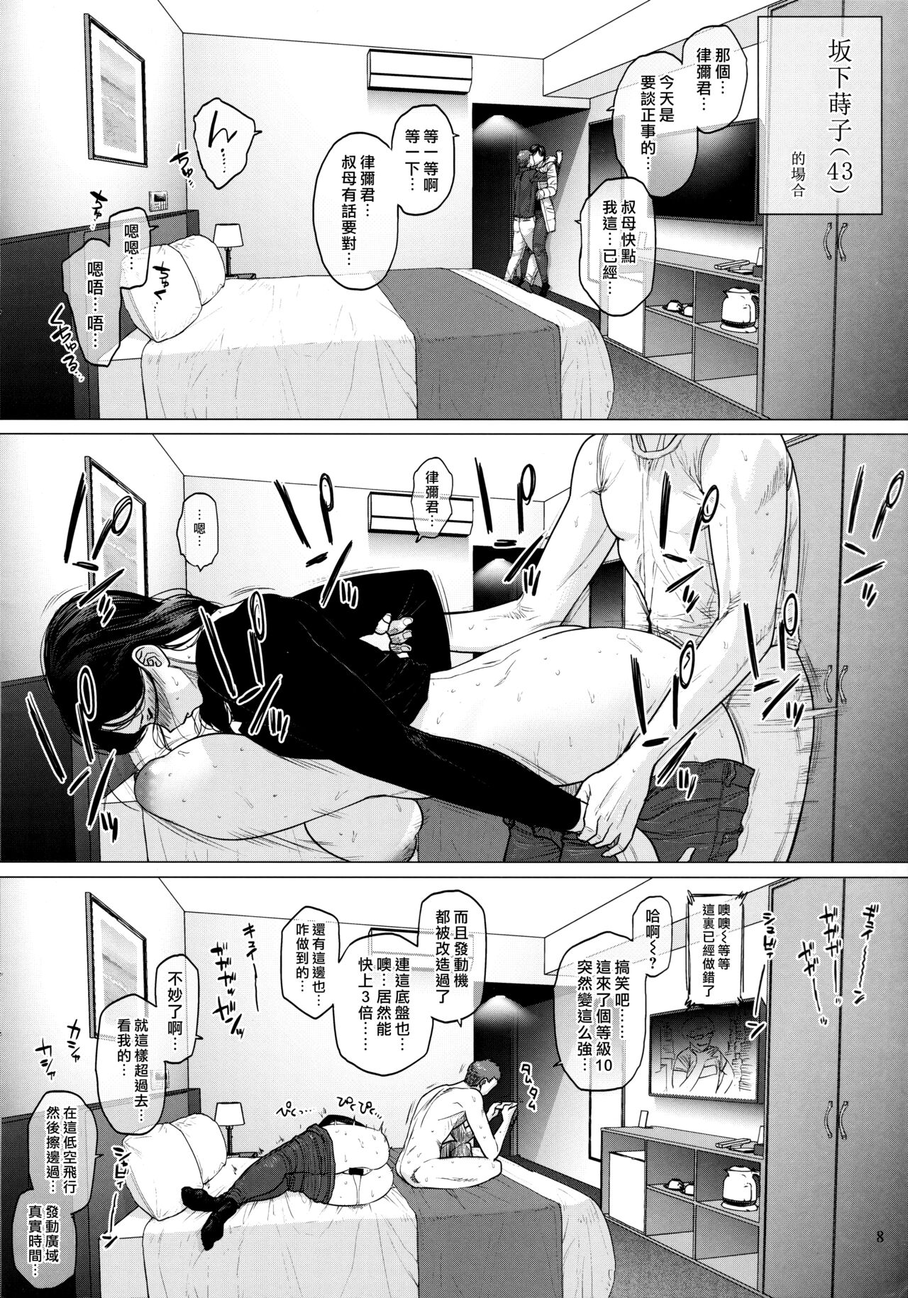 (COMITIA131) [アイソカーブ (アレグロ)] HOTELコランバイン821号室 [中国翻訳] [MingZ同学个人汉化] (前半部分)