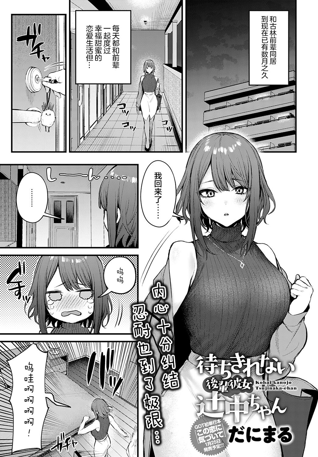 [だにまる] 待ちきれない後輩彼女辻中ちゃん (COMIC アンスリウム 2022年2月号) [中国翻訳] [DL版]