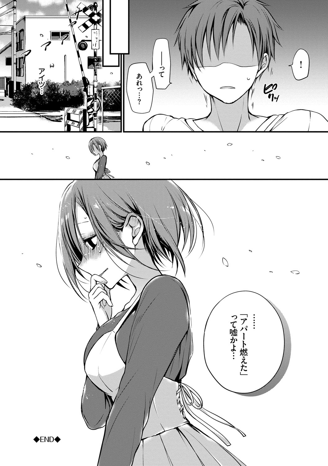 [名仁川るい] キミが、イイ。 [DL版]