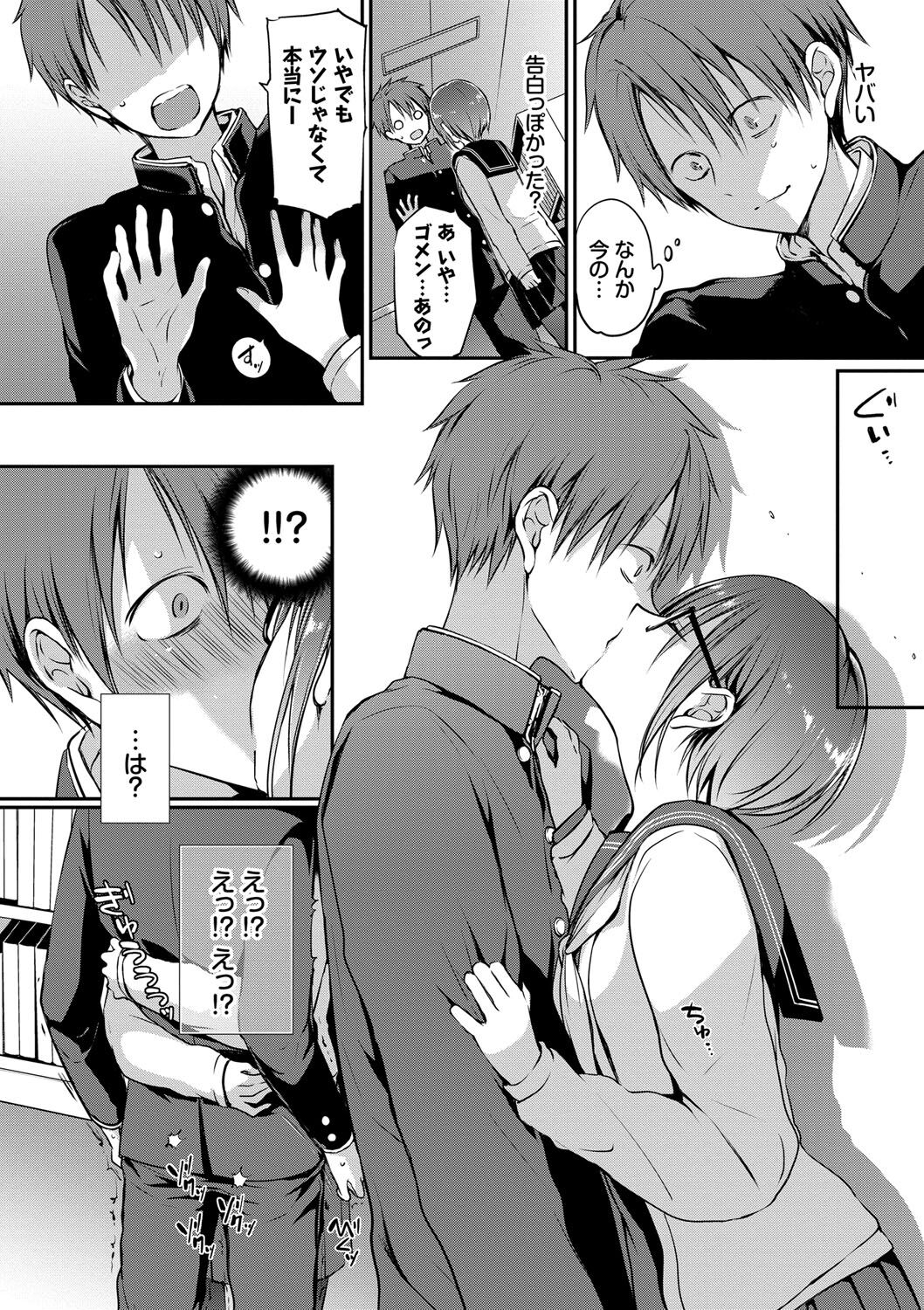 [名仁川るい] キミが、イイ。 [DL版]