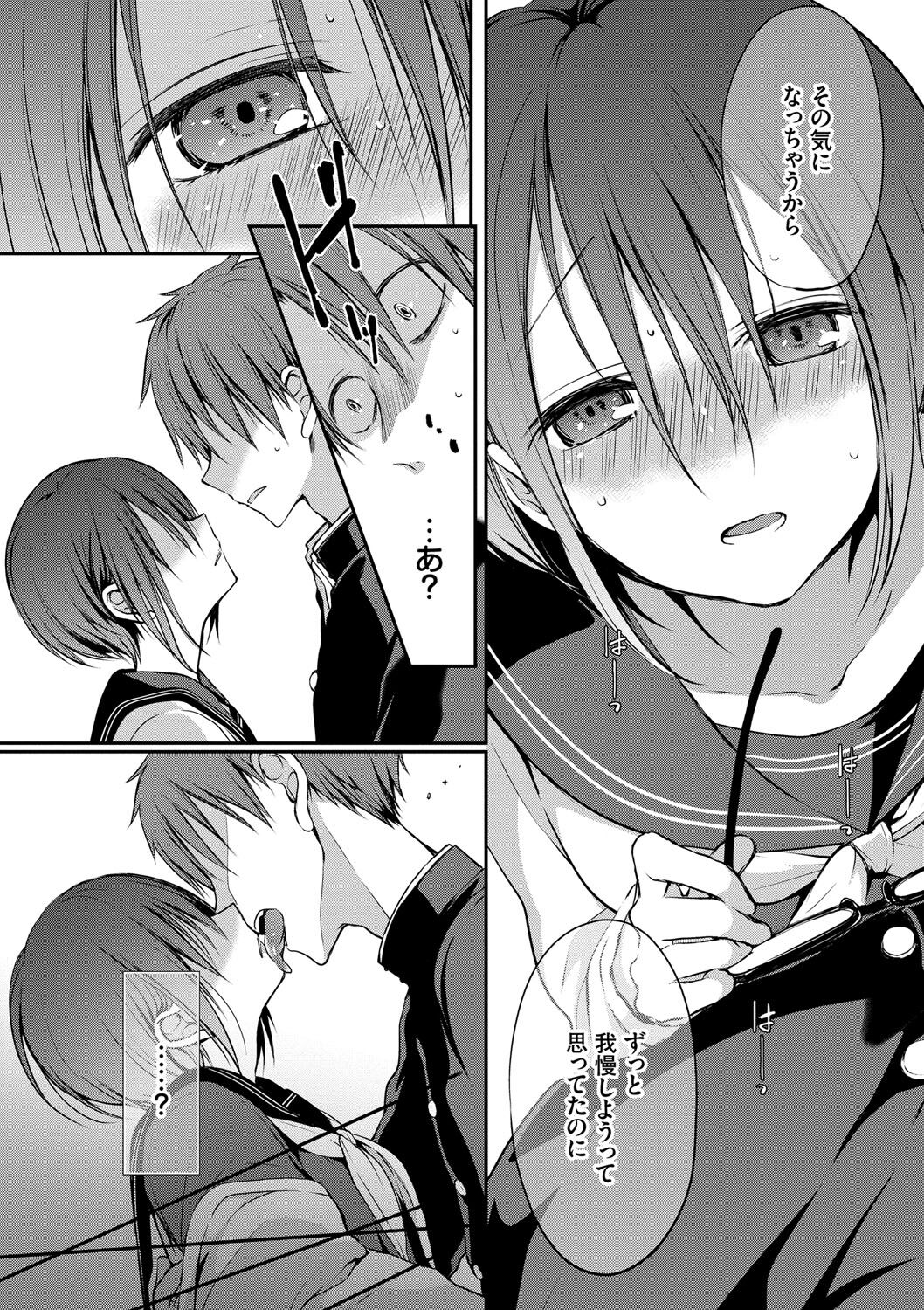 [名仁川るい] キミが、イイ。 [DL版]