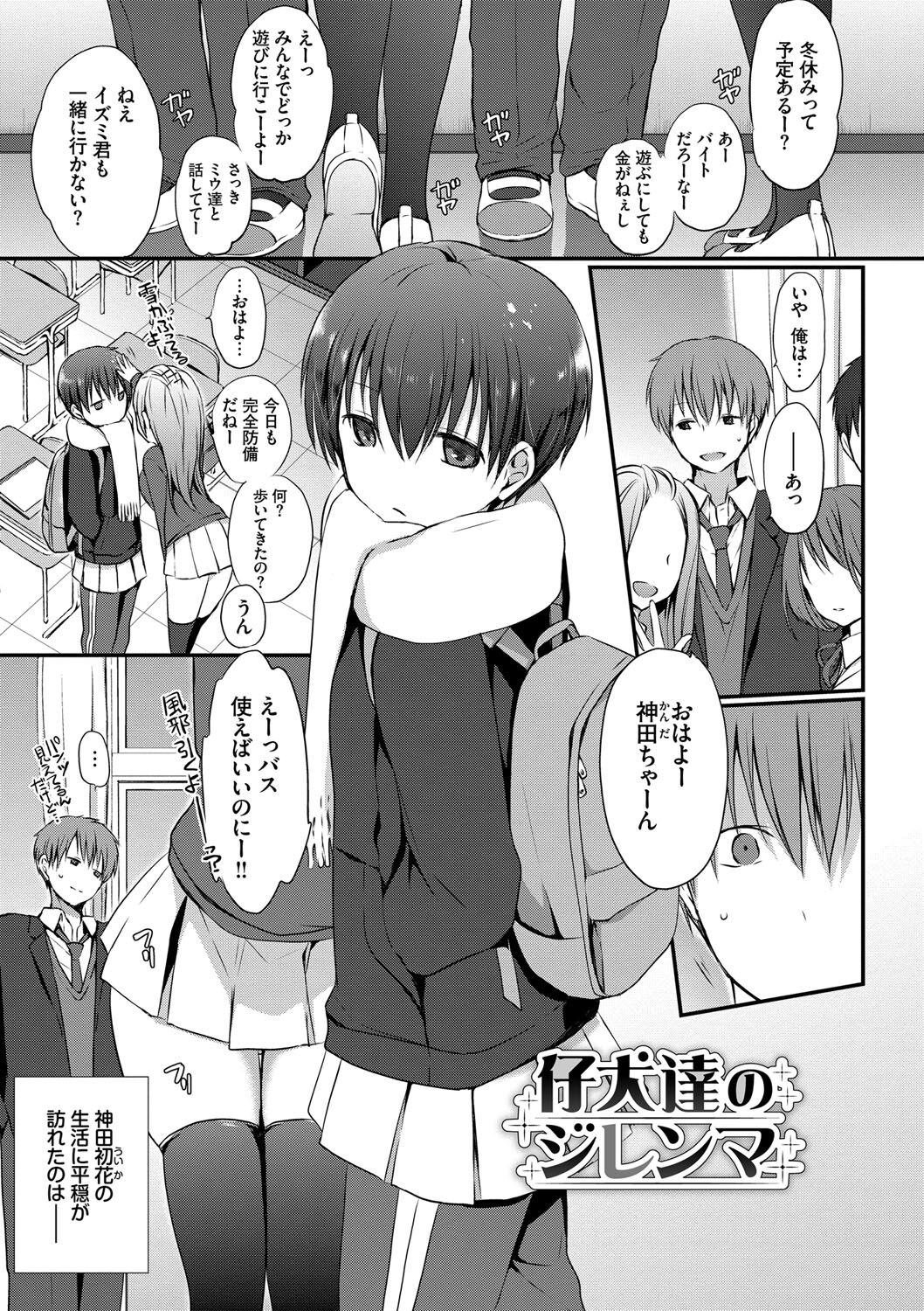 [名仁川るい] キミが、イイ。 [DL版]