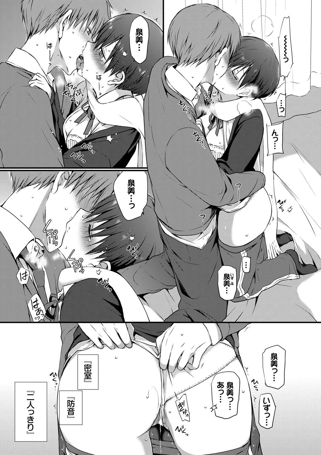 [名仁川るい] キミが、イイ。 [DL版]