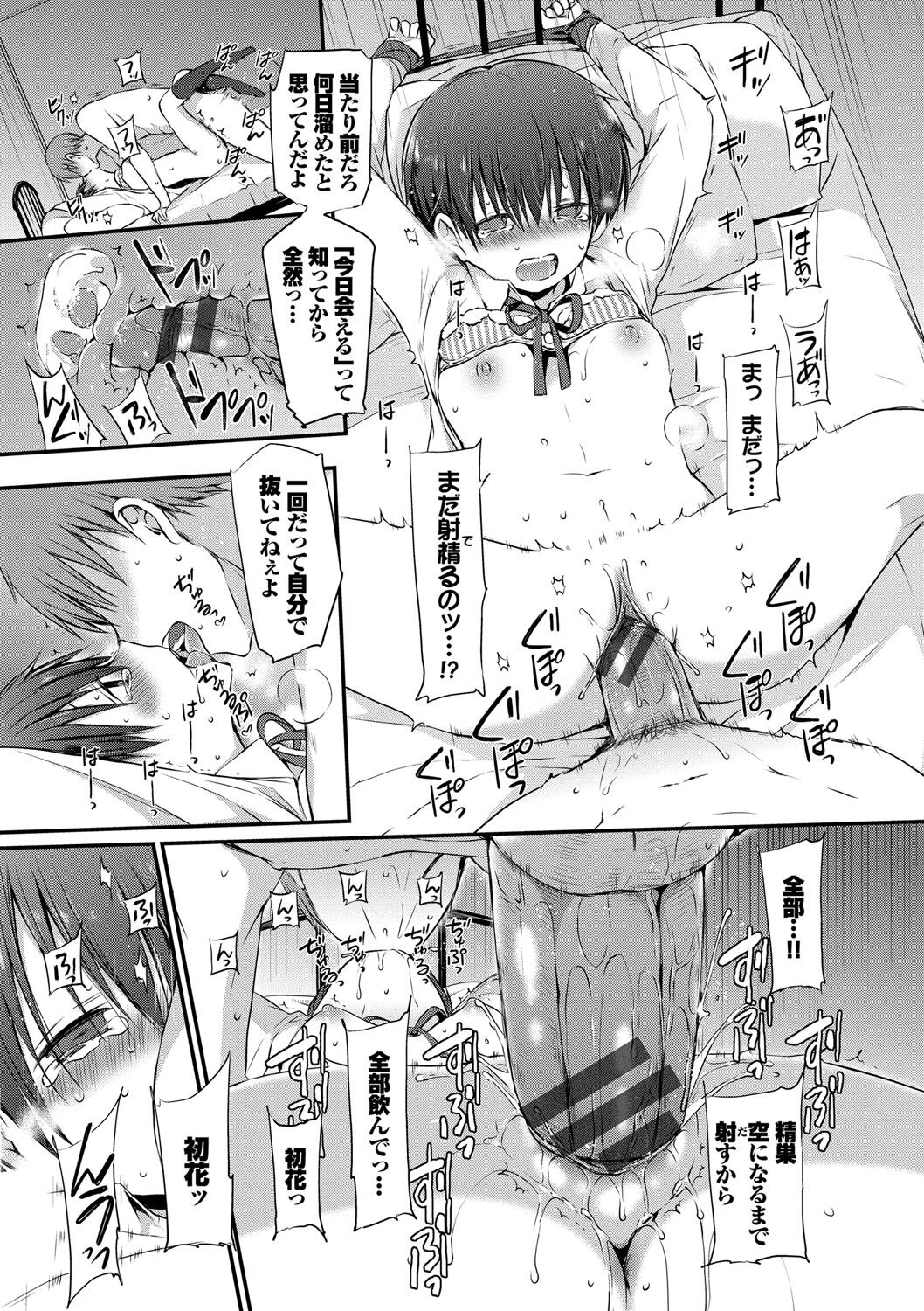 [名仁川るい] キミが、イイ。 [DL版]