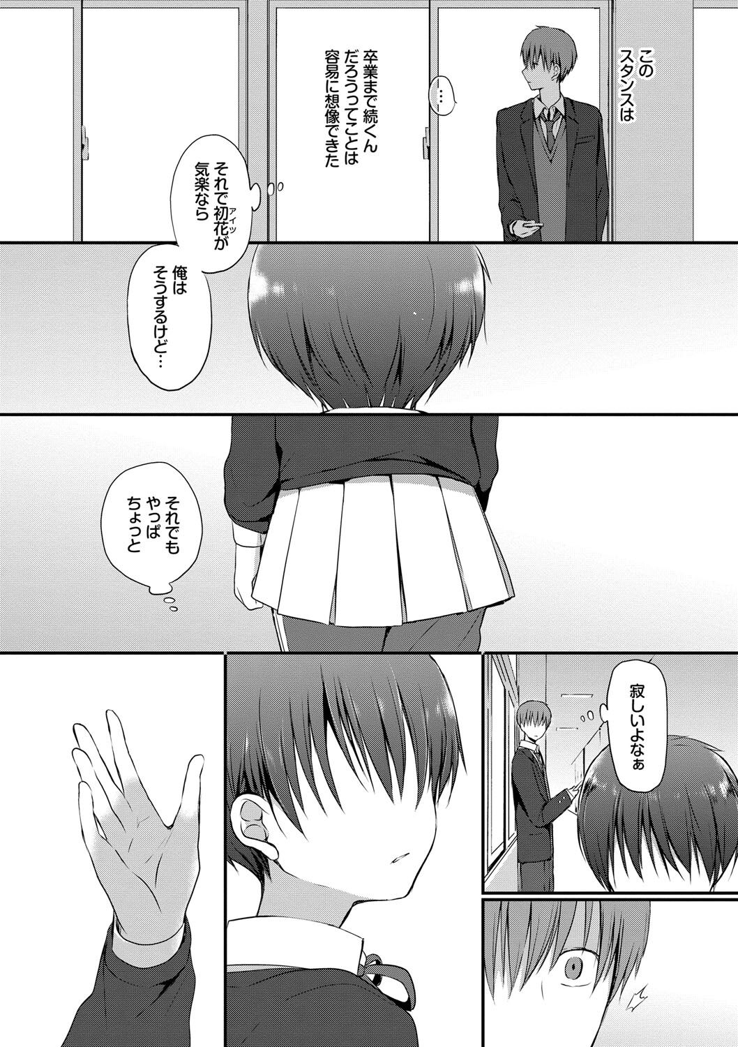 [名仁川るい] キミが、イイ。 [DL版]