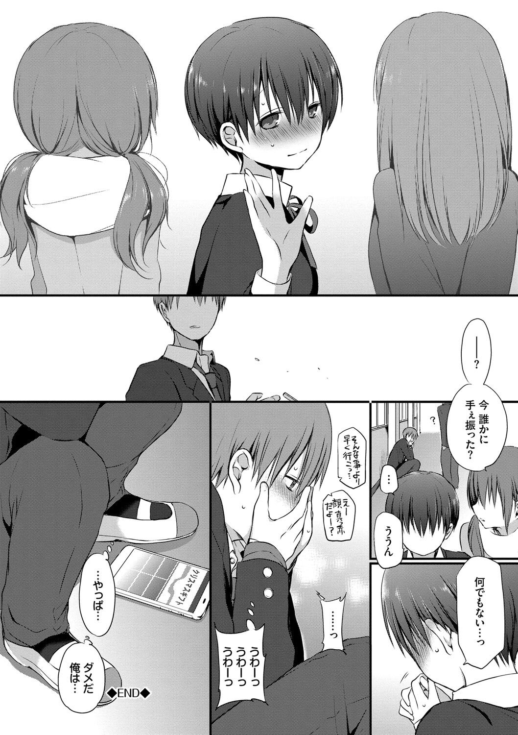 [名仁川るい] キミが、イイ。 [DL版]