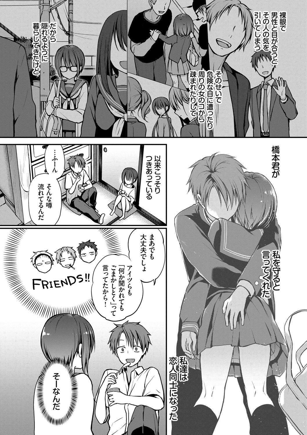 [名仁川るい] キミが、イイ。 [DL版]