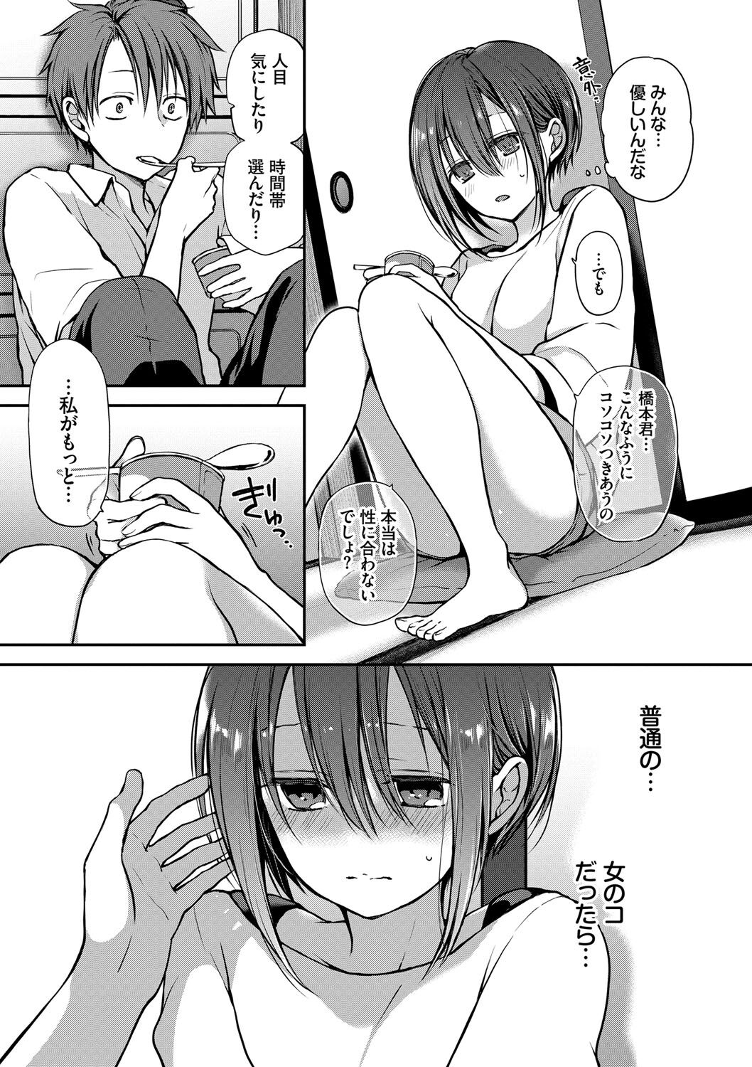 [名仁川るい] キミが、イイ。 [DL版]