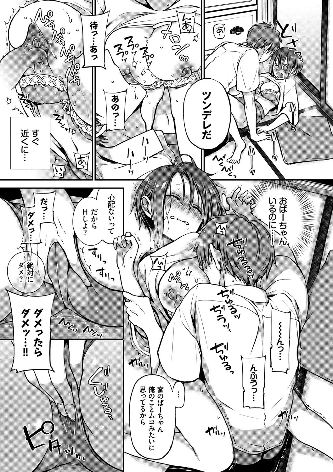 [名仁川るい] キミが、イイ。 [DL版]