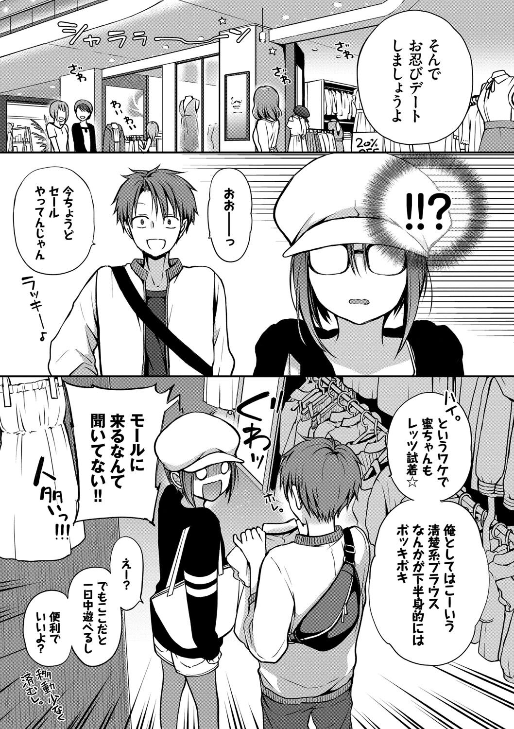 [名仁川るい] キミが、イイ。 [DL版]