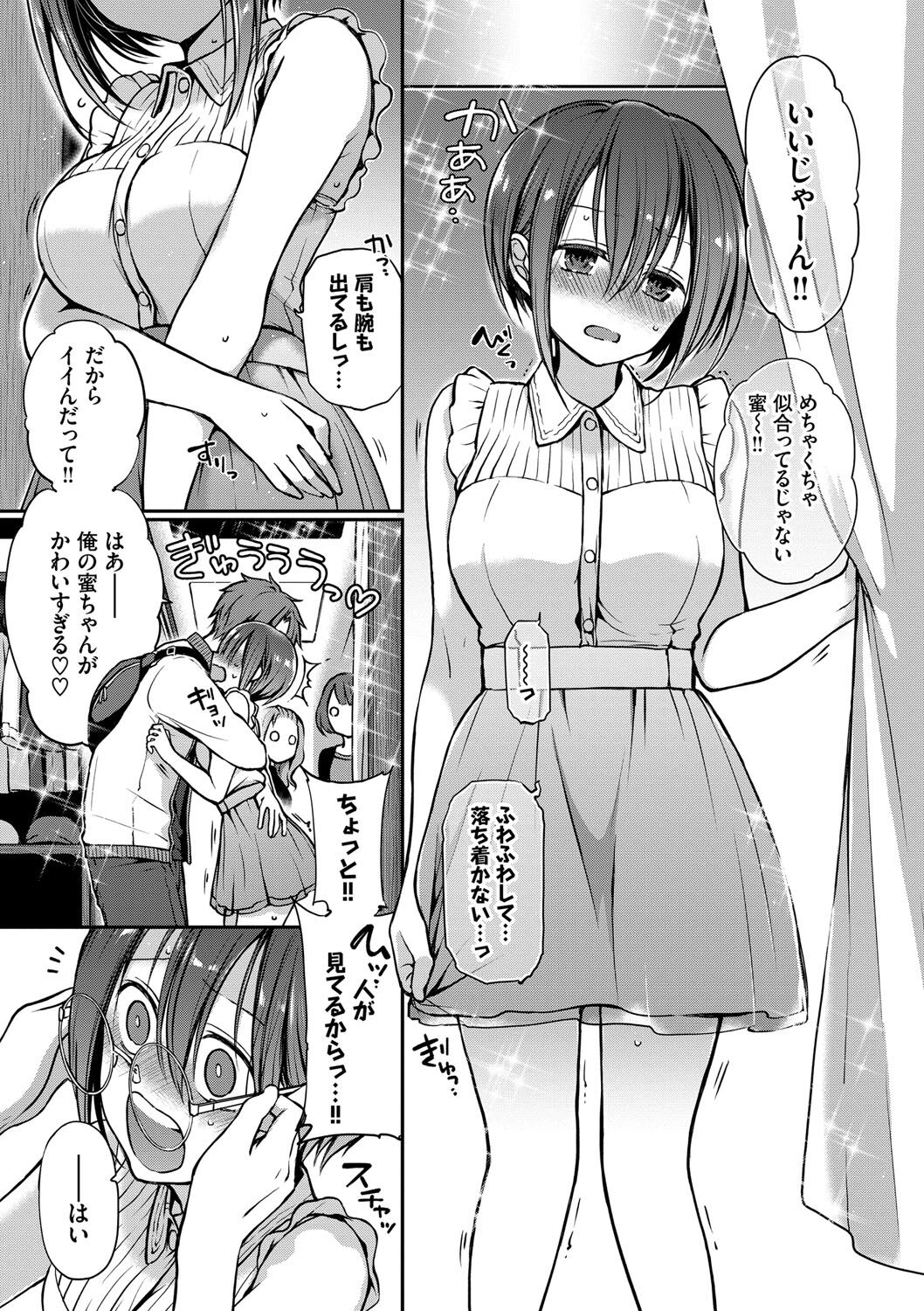 [名仁川るい] キミが、イイ。 [DL版]