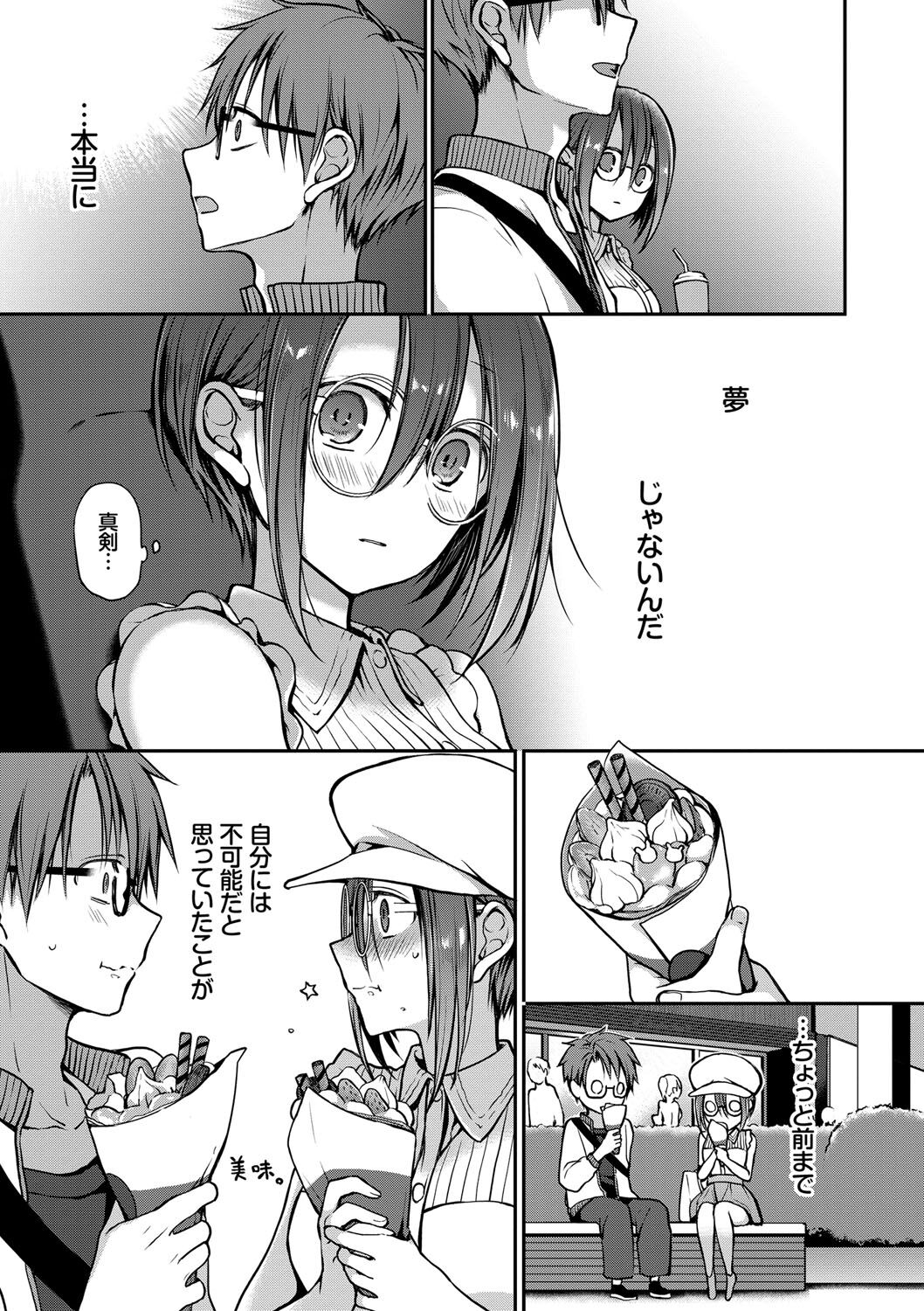 [名仁川るい] キミが、イイ。 [DL版]