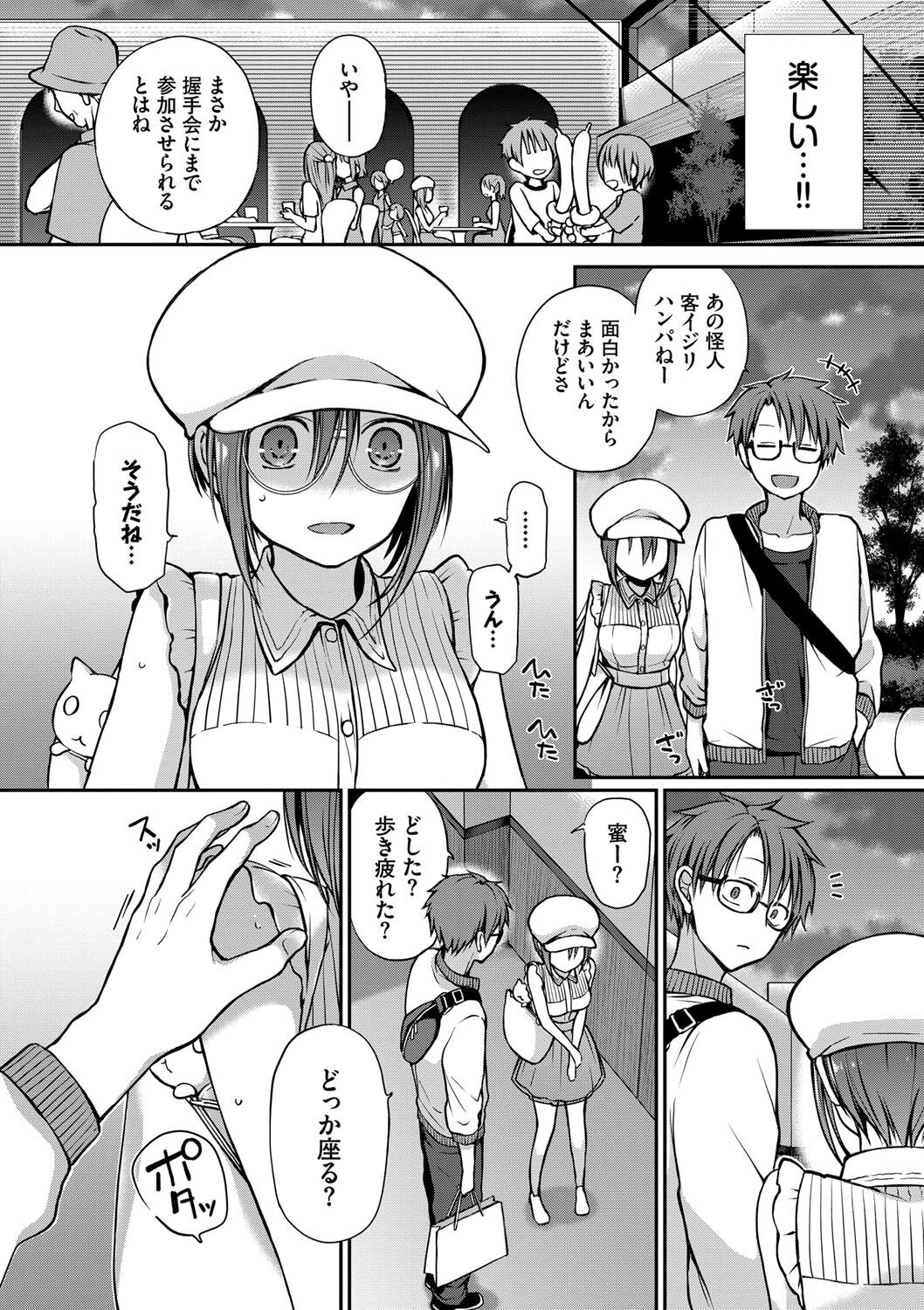 [名仁川るい] キミが、イイ。 [DL版]