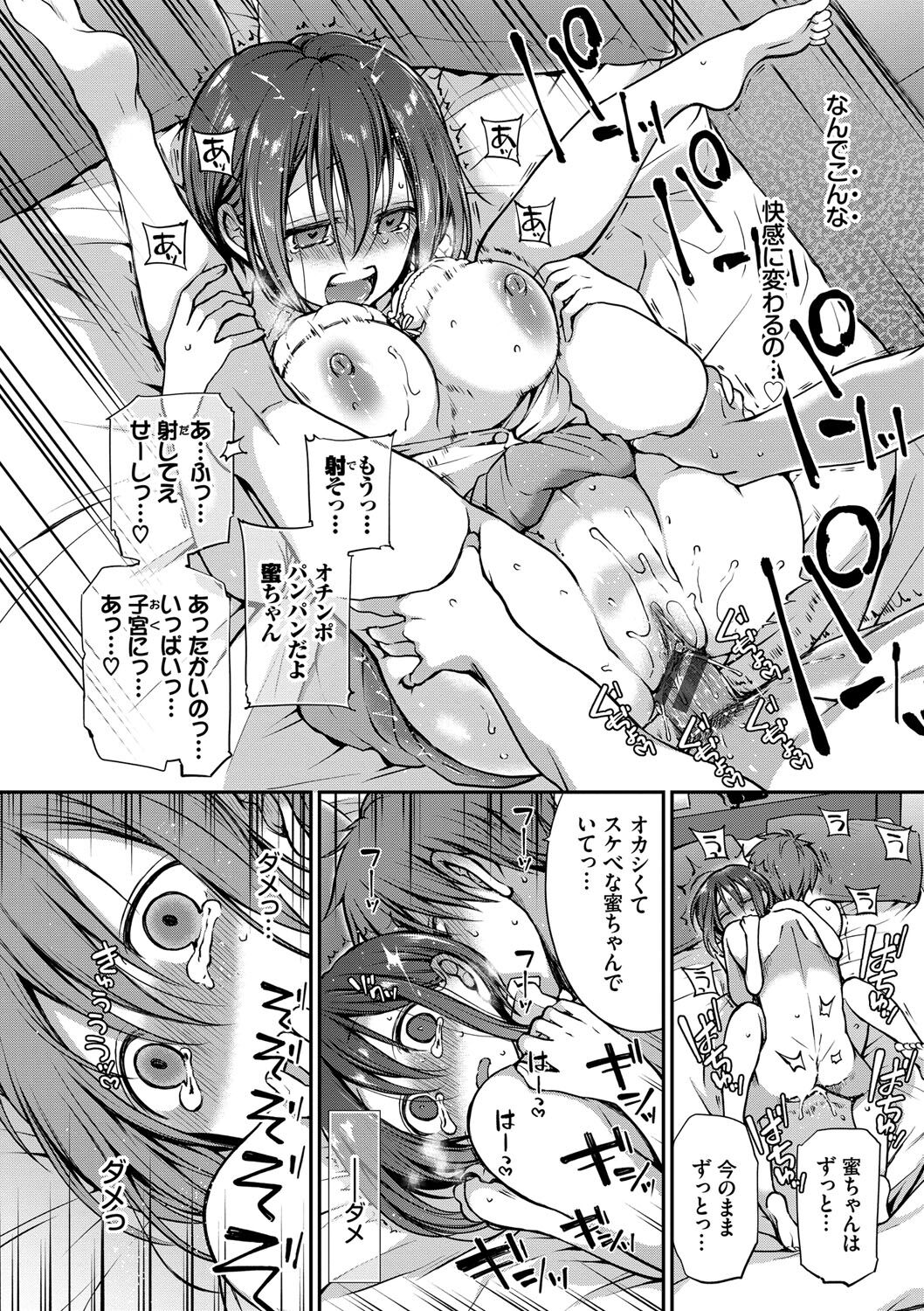 [名仁川るい] キミが、イイ。 [DL版]