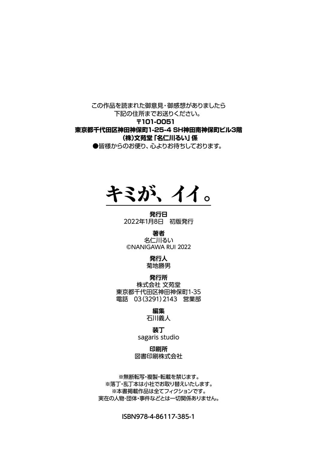 [名仁川るい] キミが、イイ。 [DL版]