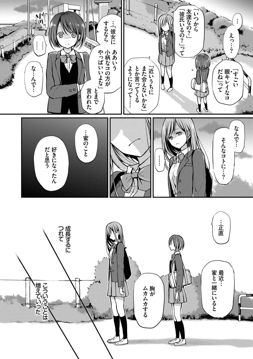 [名仁川るい] キミが、イイ。 [DL版]