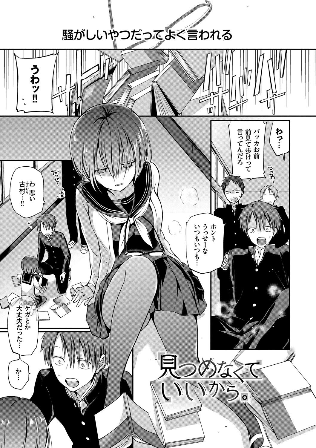 [名仁川るい] キミが、イイ。 [DL版]