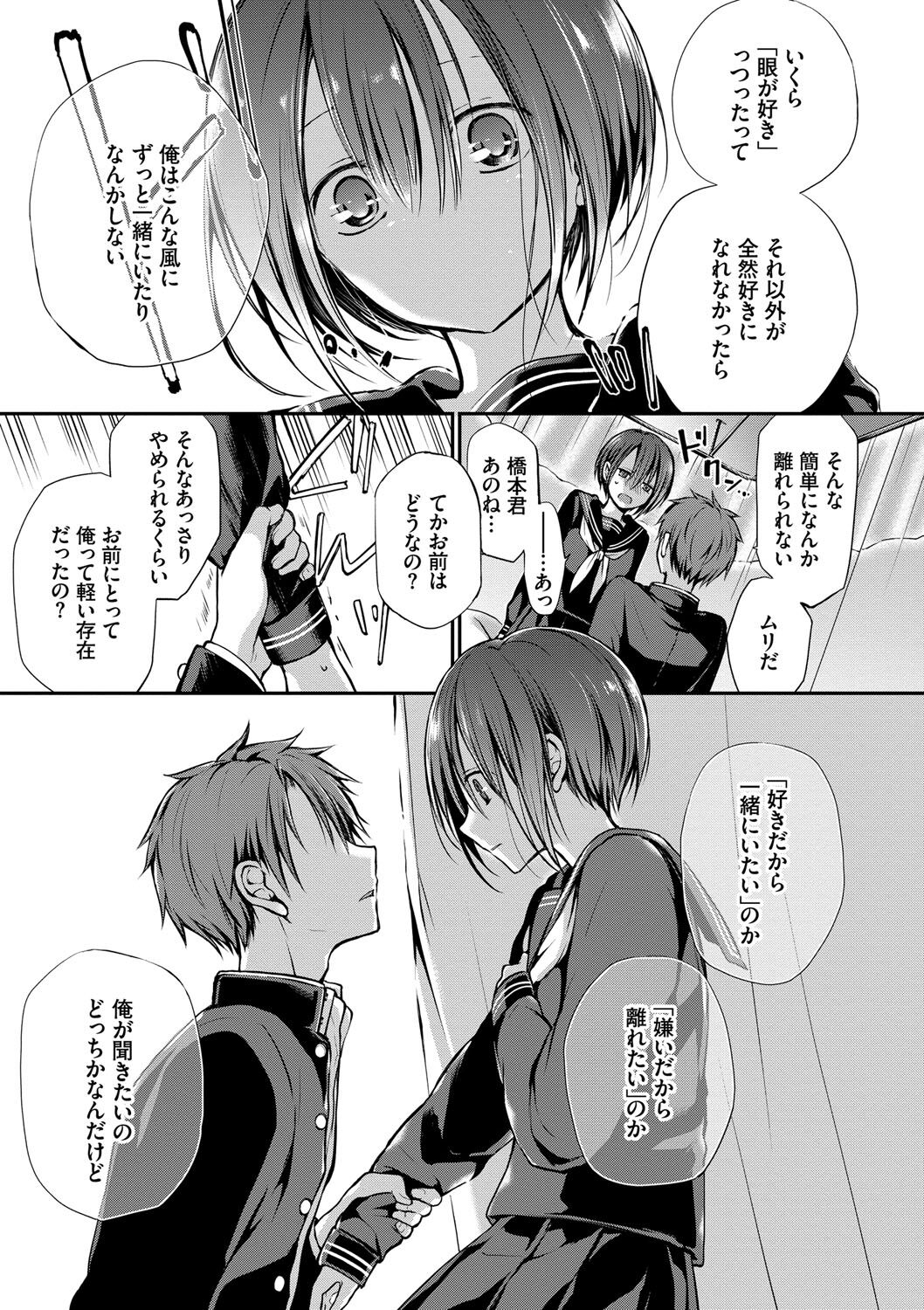 [名仁川るい] キミが、イイ。 [DL版]