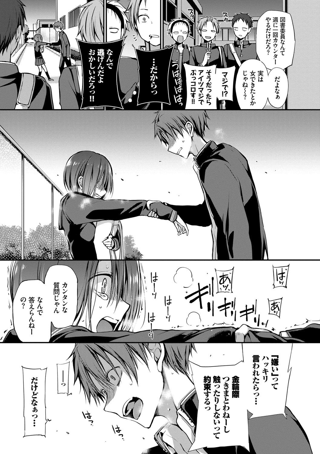 [名仁川るい] キミが、イイ。 [DL版]