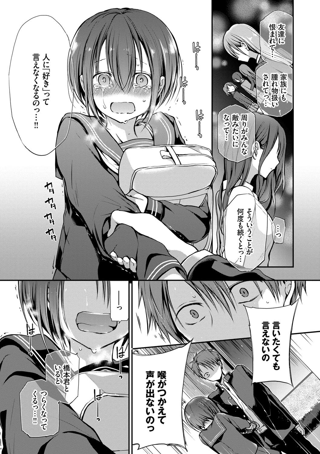 [名仁川るい] キミが、イイ。 [DL版]